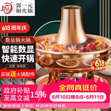 郭一元铜火锅紫铜加厚数字显示铜锅具家用插电紫铜锅老北京涮羊肉鸳鸯锅 数显插电 单味锅 6-8人 34cm
