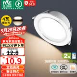 雷士（NVC） LED筒灯客厅嵌入式天花灯二级能效全铝漆白4瓦暖白开孔75-85mm