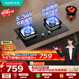 华帝【保价618】燃气灶天然气嵌入式免费上门安装小尺寸5.2kW猛火煤气灶双灶台燃气灶具i10106