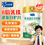 小羊乖乖乳铁蛋白儿童羊奶粉 陕西富平中老年成人高钙800g