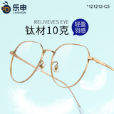 蔡司（ZEISS）镜片近视眼镜男变色防蓝光专业可配度数超轻进口钛架大脸眼睛框女 【日本进口钛材】圆框金色 配LASHION1.60防蓝光镜片0~600