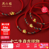 周六福黄金转运珠十二生肖足金手绳生日礼物定价成人款-约0.30g蛇