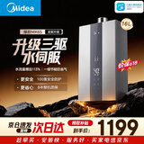 美的【MK6S 16L】升级款 三驱水伺服 恒温大水量 低水压启动 家用 上门安装 一厨两卫 燃气热水器