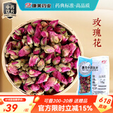 康美玫瑰花 康美中药玫瑰花 行气解郁 和血止痛中药饮片玫瑰花茶泡水独立包装可搭荷叶玫瑰花茶中药材 玫瑰花250g