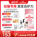 皇家幼猫奶糕 幼猫猫粮 BK34 通用粮 1-4月 2KG