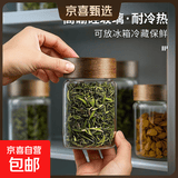 高硼硅密封玻璃罐螺纹相思木盖茶叶罐防潮储存便携收纳花茶罐 中口径茶叶密封罐8*10 300ml 1个