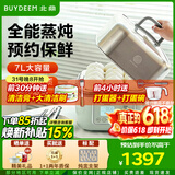 北鼎（Buydeem）官方G68电蒸锅  家用不锈钢电炖锅G68 升级大容量多功能蒸锅 大号多功能预约定时蒸炖一体锅蒸汽锅 7L G67单层蒸锅 |大容量