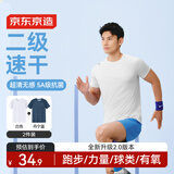 京东京造【超轻速干】运动t恤夏季户外跑步健身短袖男士t恤两件装 2XL