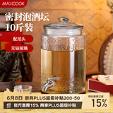 美厨（MAXCOOK）泡酒瓶泡酒坛 玻璃家用酿酒密封药酒罐酒坛酵素桶 10斤装MCX0735