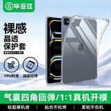 毕亚兹适用2025/24iPad Pro11保护套 苹果平板电脑11英寸M5/M4通用保护壳 TPU透明四角气囊防摔PB516透明