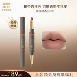 OUT-OF-OFFICE雾嘟笔OOO唇线笔口红丝绒哑光显白伪素颜LP701土棕裸杏 送礼礼物