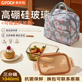希乐扣Cilock饭盒微波炉加热专用碗上班族带饭餐盒玻璃保鲜盒分隔便当盒 【热销】三分隔1040ml+包+餐具