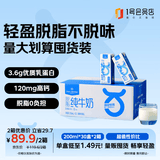 1号会员店（One's Member）3.6g蛋白脱脂纯牛奶 200ml*30盒*2箱