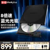 联想thinkplus外置光驱刻录机8倍速读刻一体USB/Type-c双接口适用笔记本电脑台式机DVD外接光驱刻录机 【DB蓝光款】超清音影 高速读刻