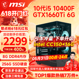 微星（MSI） i5 12400F/14400F/RTX3060/4060/5060Ti黑悟空三角洲游戏主机电脑台式机组装电脑主机DIY整机 配置一i5 10400F丨GTX1660Ti 6G