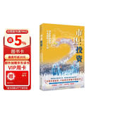 【随书赠作者签名书签1张】市县投资2：政府投资基金与全国统一大市场（投资基金“一子落”，市县经济“满盘活”。精准定位禀赋坐标，激活市县投资引擎）