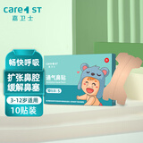 Care1st嘉卫士 通气鼻贴儿童宝宝流鼻塞鼻器弹力扩张鼻腔缓解鼻10片