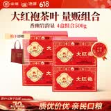 中茶海堤乌龙大红袍茶叶老枞水仙肉桂黄玫瑰 端午节送长辈礼物伴手礼 【优惠组合】大红袍100g*4盒
