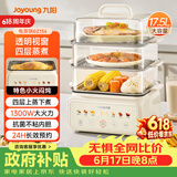 九阳（Joyoung）电蒸锅快速蒸汽电火锅电煮锅炖蒸煮一体预约保温17.5L三层大容量早餐机大火力GZ156【九阳漫生活】