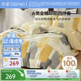水星家纺床上四件套纯棉100%a类全棉夏天床单被套学生宿舍单人1.2m床新雨