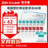 镜沐康OK镜RGP深度洁净液塑形巩膜镜硬性角膜接触镜冲洗液除蛋白AB液