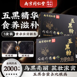 同仁堂五黑粉桑葚干黑枸杞黑芝麻糊核桃脱发养发生发无糖早餐食疗1200g