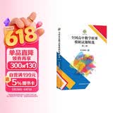 全国高中数学联赛模拟试题精选（第二辑）