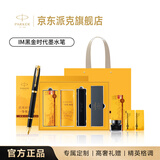 派克（PARKER）钢笔 签字笔 送礼生日礼物练字书写自用高颜值钢笔礼盒 IM黑金时代墨水笔茶+香墨韵礼盒（黄）