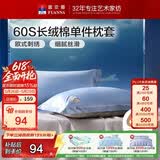 富安娜家纺枕套 60S长绒棉贡缎刺绣枕头套  一对装 74*48cm蓝