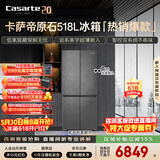 卡萨帝（Casarte）原石518L十字门冰箱MRA PLUS低氧窖藏保鲜594超薄零嵌入式一级能效 517同款 BCD-518WGCTDM4GUU1