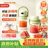 九阳（Joyoung）【重磅上新】榨汁机轻食果汁杯果蔬汁冰沙料理机小型无线便携榨汁机1L吨吨桶PL1567【价保618】