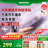 大宇（DAEWOO）【差旅便携】挂烫机家用手持增压蒸汽熨烫机 熨衣机旅行出差便携式小型除菌除螨熨斗HI-029-ZI