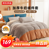 京东京造【TOP1】牛奶绒四件套 A类220g秋冬加厚高克重法兰绒保暖双人床单被套 1.8米床 暮霞