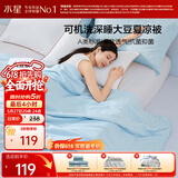 水星家纺大豆被子夏凉被双人空调被夏季可机洗夏被芯薄被200x230cm约3.4斤