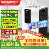 欧井（Eurgeen）除湿机/抽湿机/APP手机遥控 除湿量65升/天 纳米净化 回南天别墅地下室工业除湿器 OJ-652E