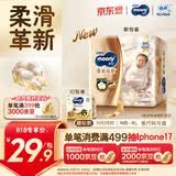 MOONY尤妮佳新皇家佑肌尝鲜装纸尿裤NB26片(1-5kg)尿不湿贵族棉