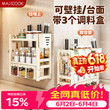 美厨（MAXCOOK）厨房调料置物架 壁挂式多功能收纳置物架调味盒刀具筷子放置架