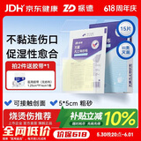 振德（ZHENDE）凡士林医用油布纱布块伤口敷料15片烧烫伤内腔造瘘粗纱布5cm