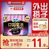 苏菲口袋魔法黑猫零味感日用卫生巾24cm18片便携姨妈巾自营官方旗舰