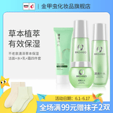 不老泉（BRO H20） 金甲虫清泽草本系列护肤品套装 洁面+120ml水+乳+霜四件套