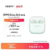 OPPO Enco Air4 新声版 真无线耳机半入耳式蓝牙耳机无线耳机通用苹果华为小米手机冰透绿