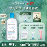 贝德玛（BIODERMA）【618】蓝水干皮保湿润妍补水卸妆水面部清洁长效水光