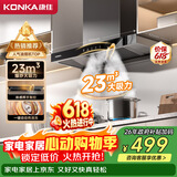 康佳（KONKA）【23m³性价比拉满】抽油烟机家用欧式顶吸T型大吸力 智控自清洗 以旧换新排油机CXW-280-KEE81