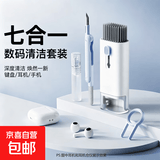 键盘清理工具键盘清洁工具屏幕清洁剂笔记本清洁套装电脑除尘清洁拔键器耳机手机清灰尘工具七合一 七合一清洁工具 【百万热销】