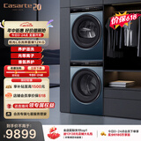 卡萨帝（Casarte）揽光LB洗烘套装 12KG滚筒洗衣机全自动+12KG双擎热泵烘干机 家电补贴 12LWDUALB+S12FALB
