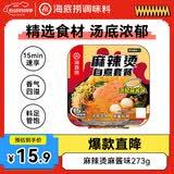 海底捞方便速食自热火锅免煮出游零食免煮麻辣烫麻酱味273g