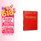 新征程中的能源结构转型：基于“2035年远景目标”和“双碳战略”/中国式现代化研究丛书