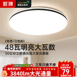 ARROW箭牌 普瑞光源卧室灯吸顶灯 北欧餐厅灯阳台灯LED灯