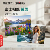 富士相纸 高清洗照片冲印晒相片打印手机照冲洗明星周边定制图片塑封照片墙纪念礼物5英寸20张
