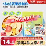 小鹿蓝蓝 DHA冻干果蔬脆30g综合冻干果蔬5种果蔬儿童零食宝宝零食